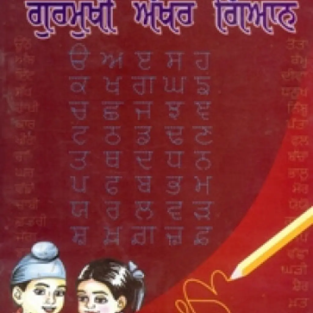 Gurumukhi cursive writing