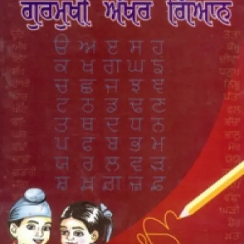 Gurumukhi cursive writing